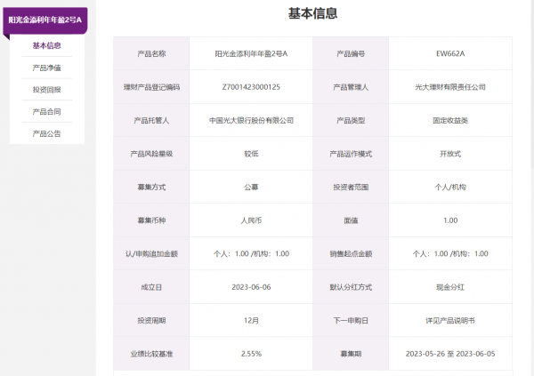 光大理财稳健领航阳光金添利年年盈2号A绽放理财光彩(图1)