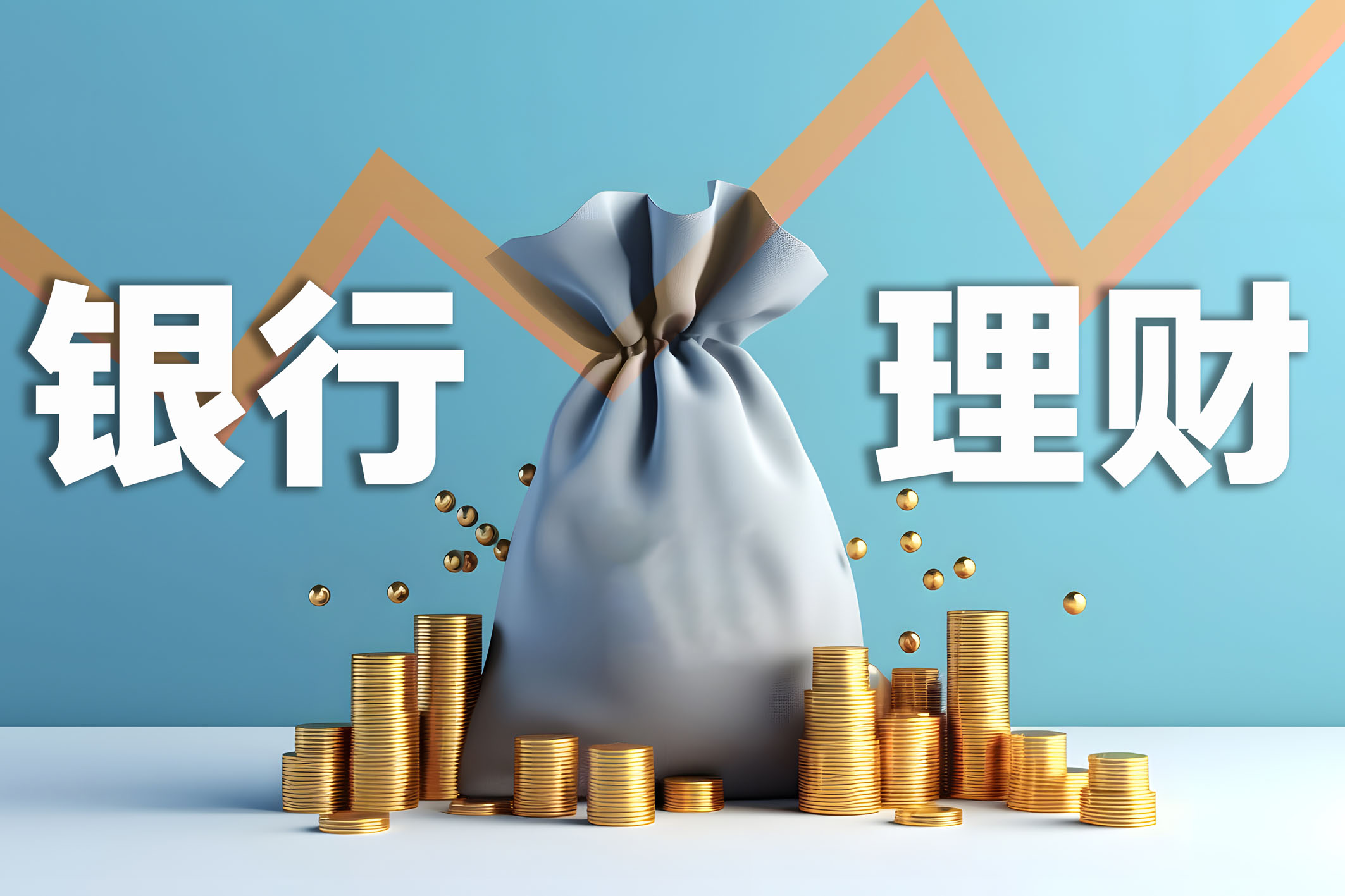 银行理财权益kaiyun体育全站类产品“叫好不叫座”待逆转(图1)