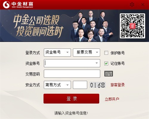 中金财富管理终端v905免费版(图1)