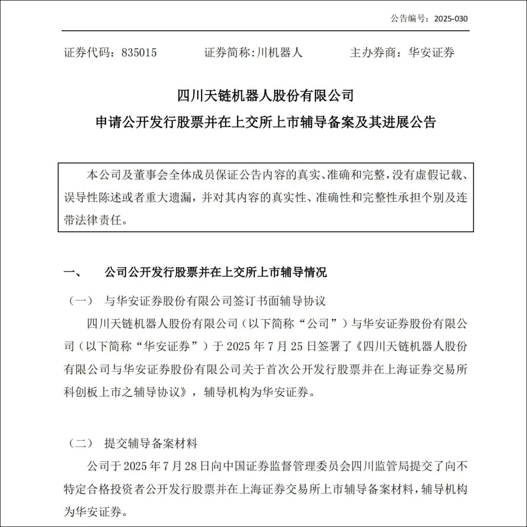 天链机器人发布人形机器人“超级物种-小天”售价386万起开启消费级智能体验(图3)